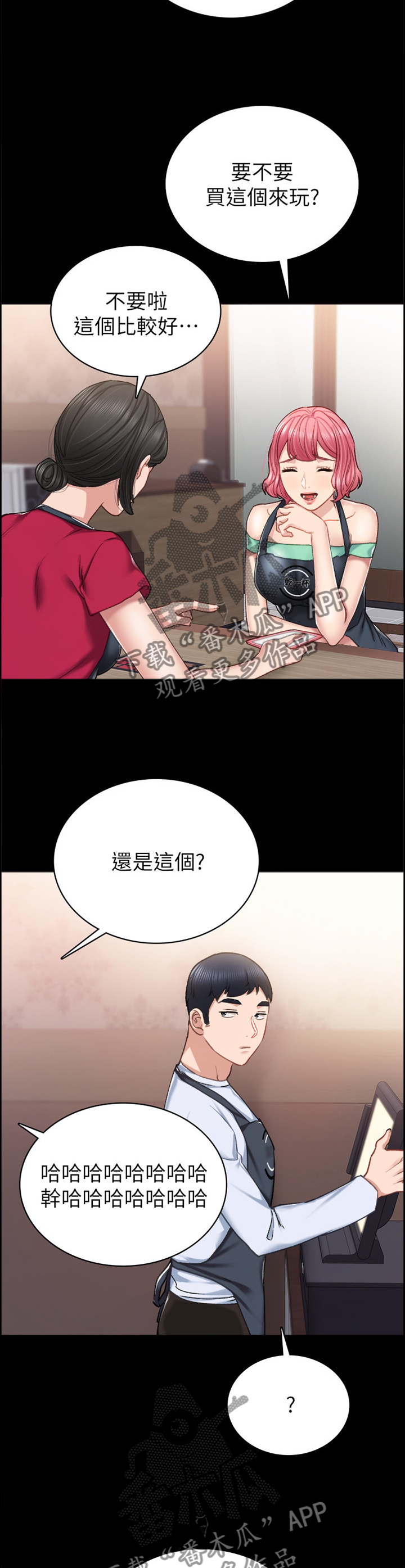 实习老师指导老师意见漫画,第120章：策划1图