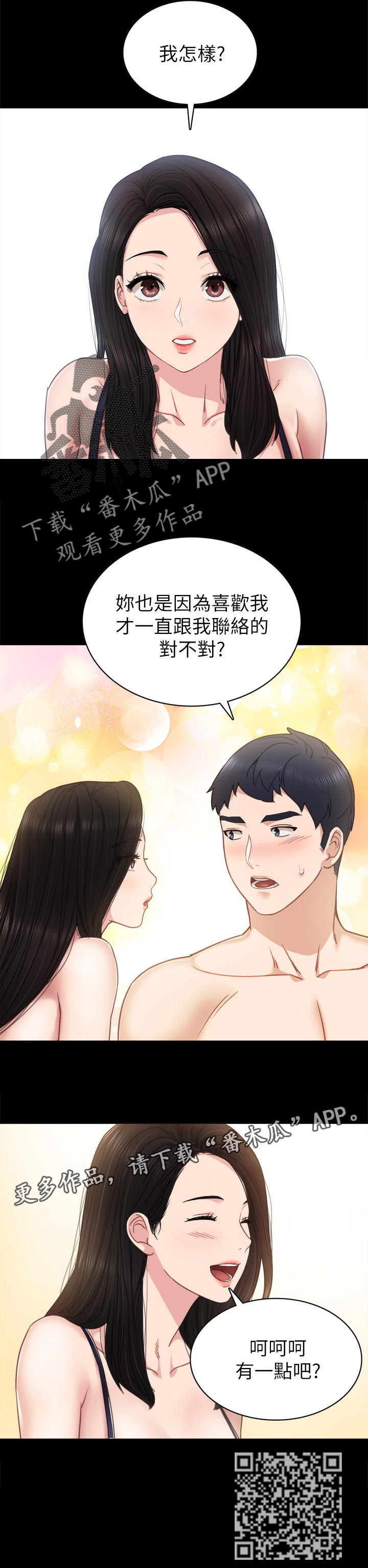 实习老师大学生漫画,第94章：老实说1图