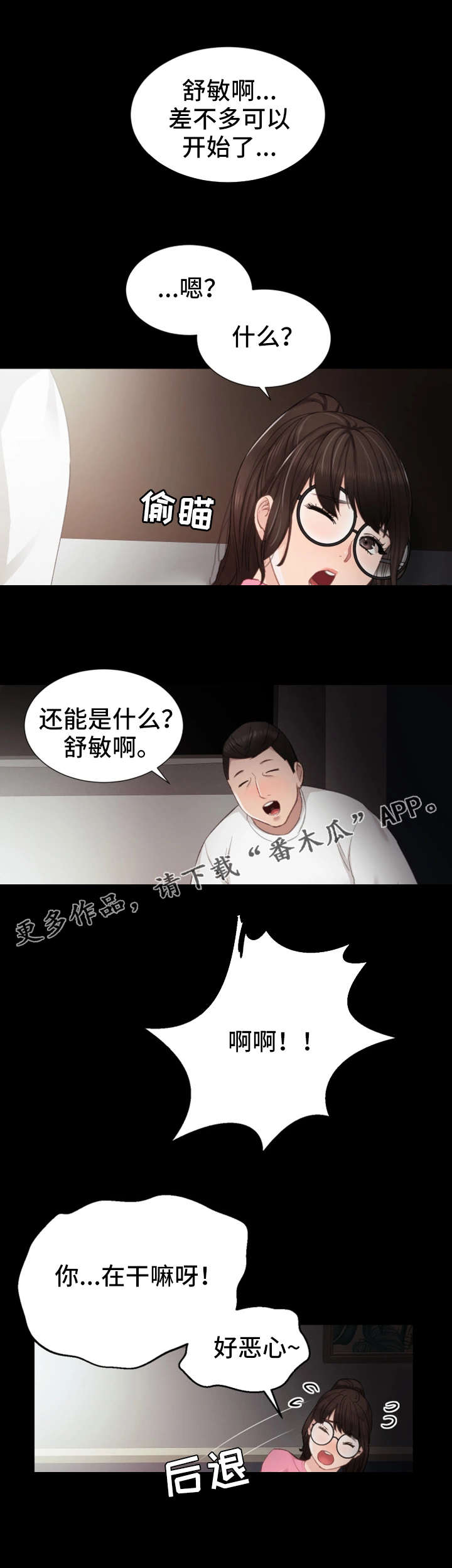 实习老师岗位怎么找漫画,第14章：尴尬2图