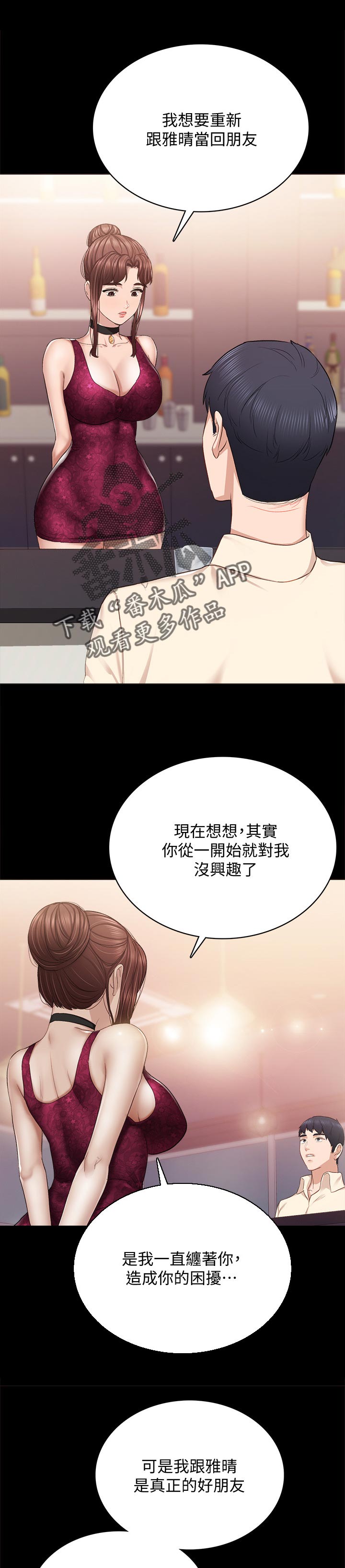 实习老师岗位怎么找漫画,第192章：我的初恋1图