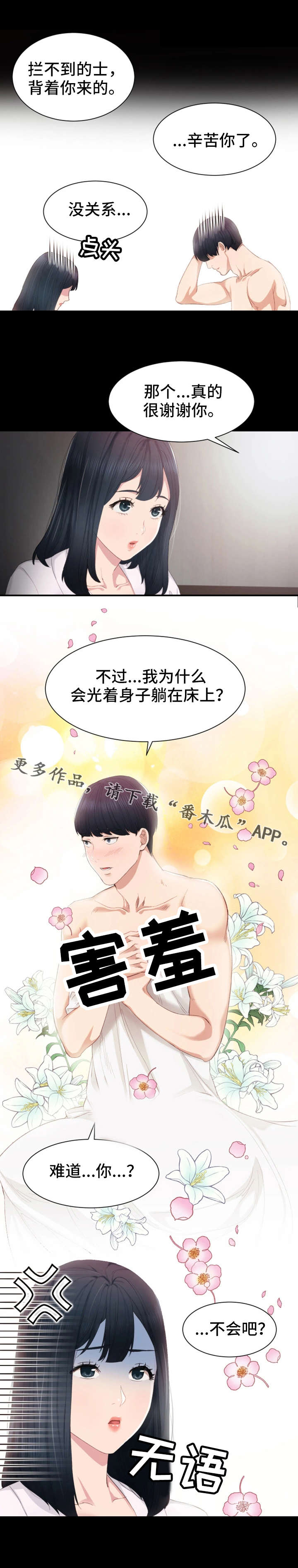 实习老师漫画漫画,第9章：照顾2图