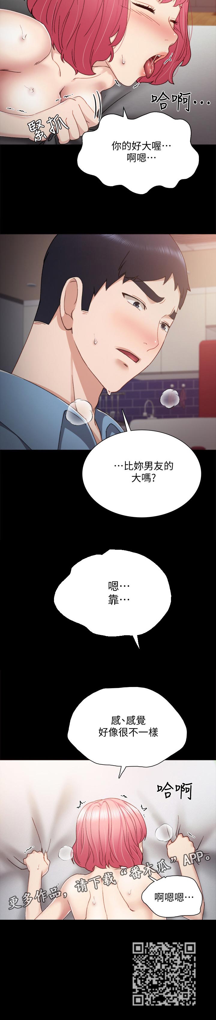 实习老师有工资吗漫画,第59章：不一样的感觉2图