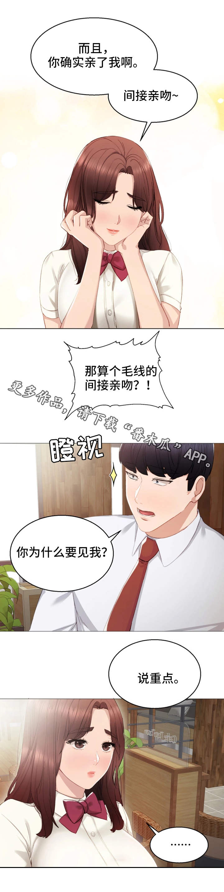 实习老师要走了送什么礼物漫画,第19章：弄哭了2图