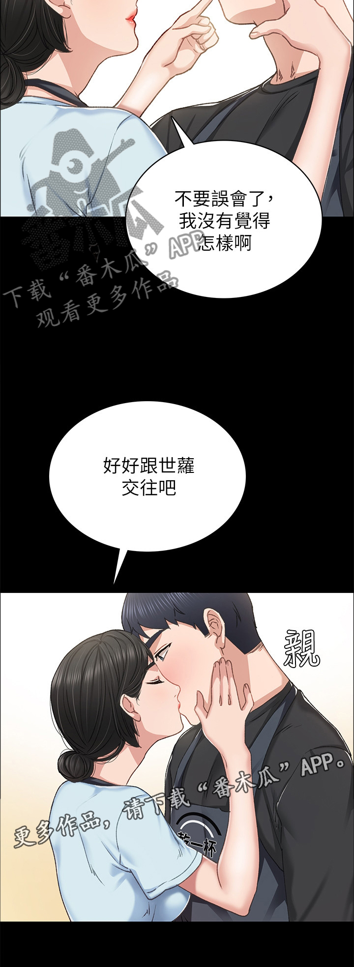 实习老师要走了漫画,第136章：不要误会2图