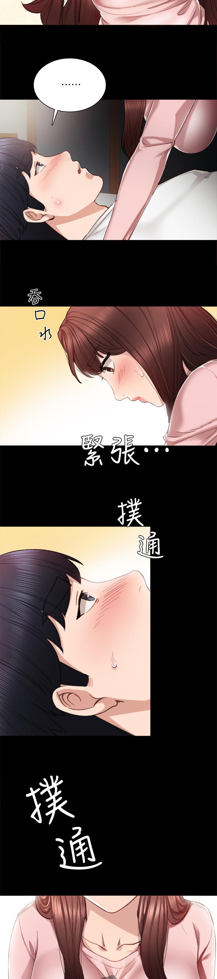 实习老师招聘漫画,第41章：得到什么1图