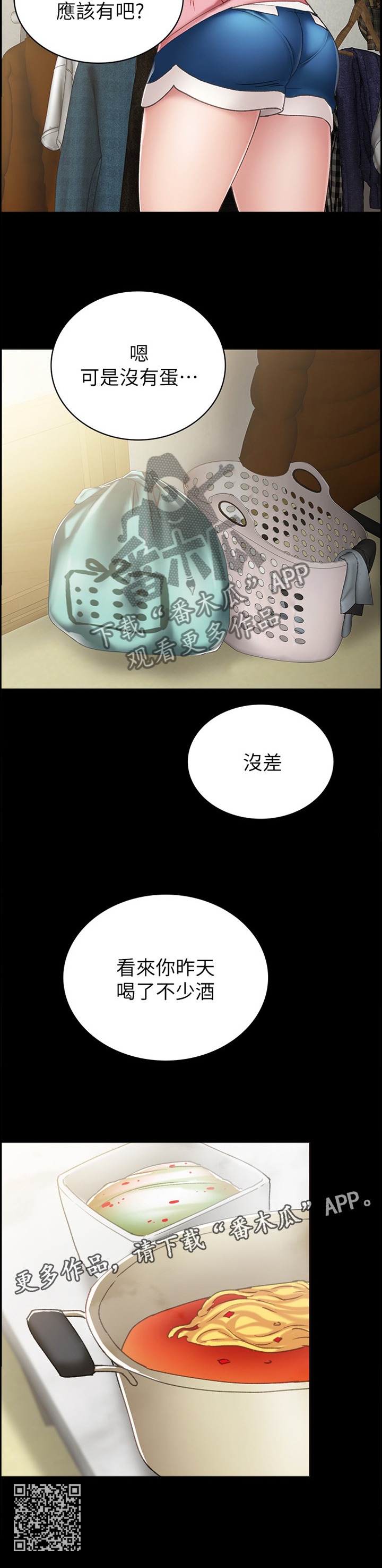 实习老师和资深老师漫画,第115章：贼喊捉贼1图