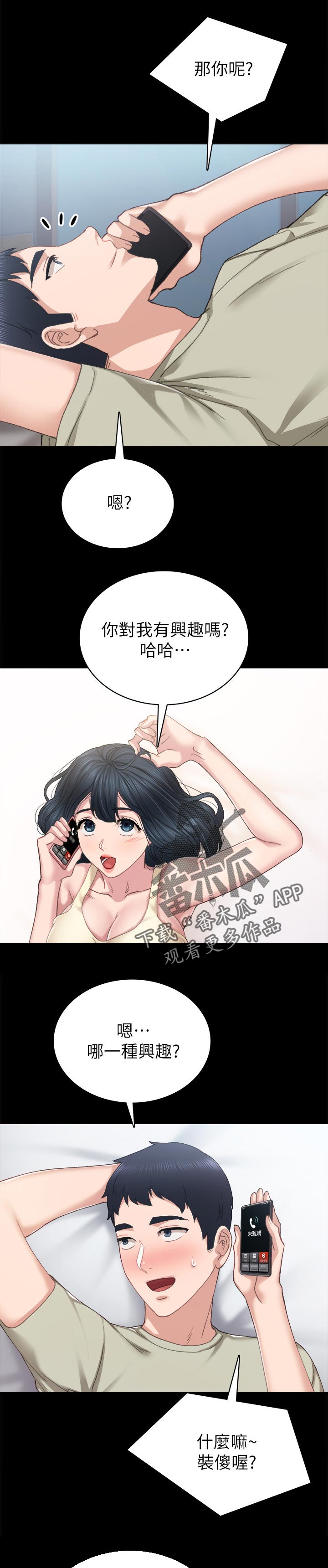 实习老师指导意见漫画,第163章：见个面1图