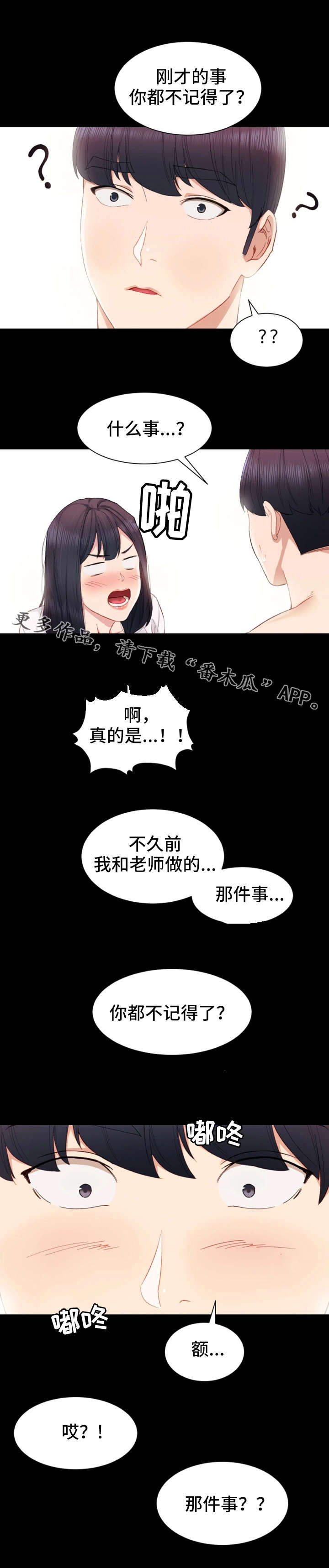 实习老师教育学生结果自己笑出声漫画,第8章：不记得2图