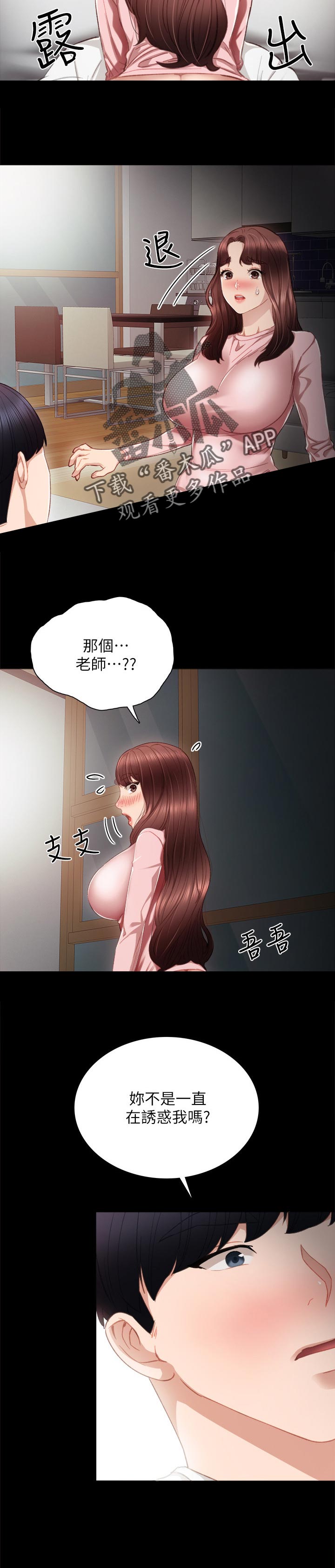 实习老师围观漫画,第41章：得到什么2图