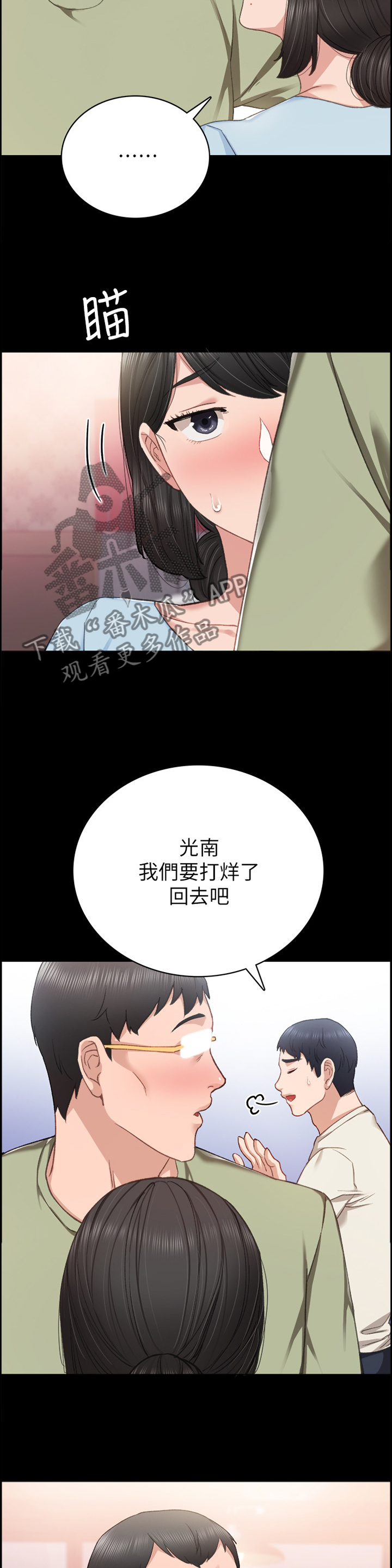 实习老师路见不平漫画,第126章：忘了吧2图