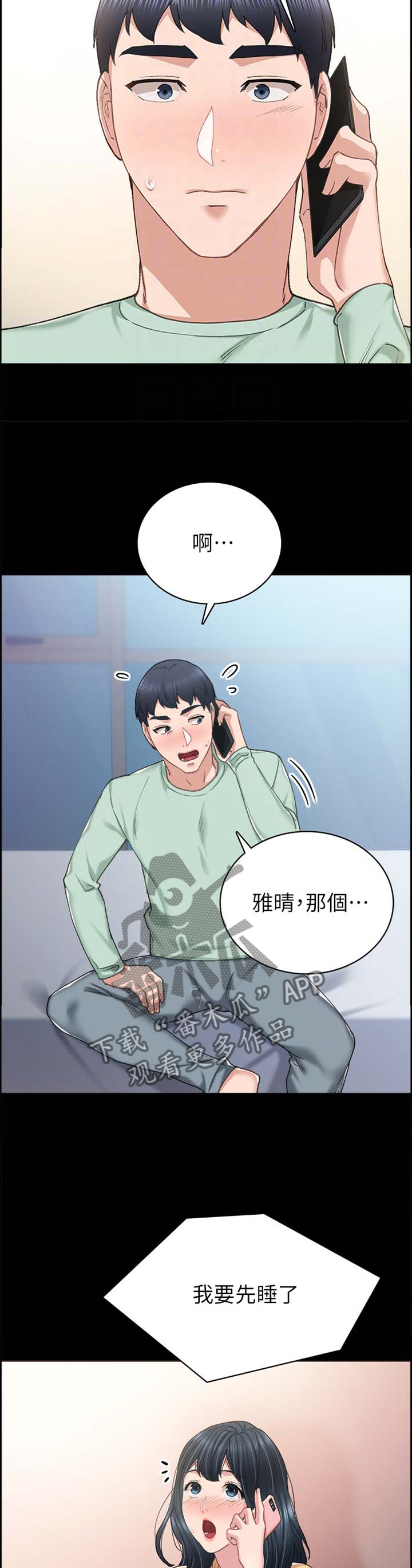 实习老师漫画漫画,第158章：一丝慰藉2图