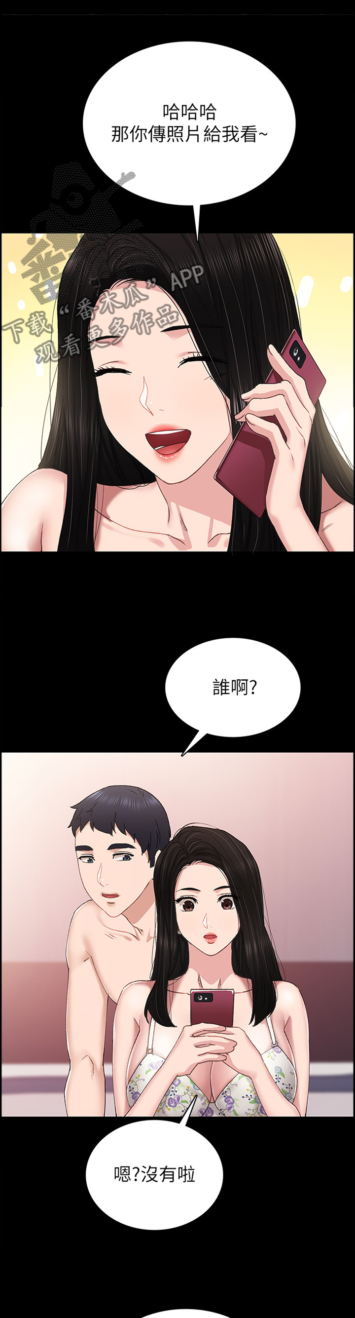 实习老师指导教师评语漫画,第145章：偷看2图