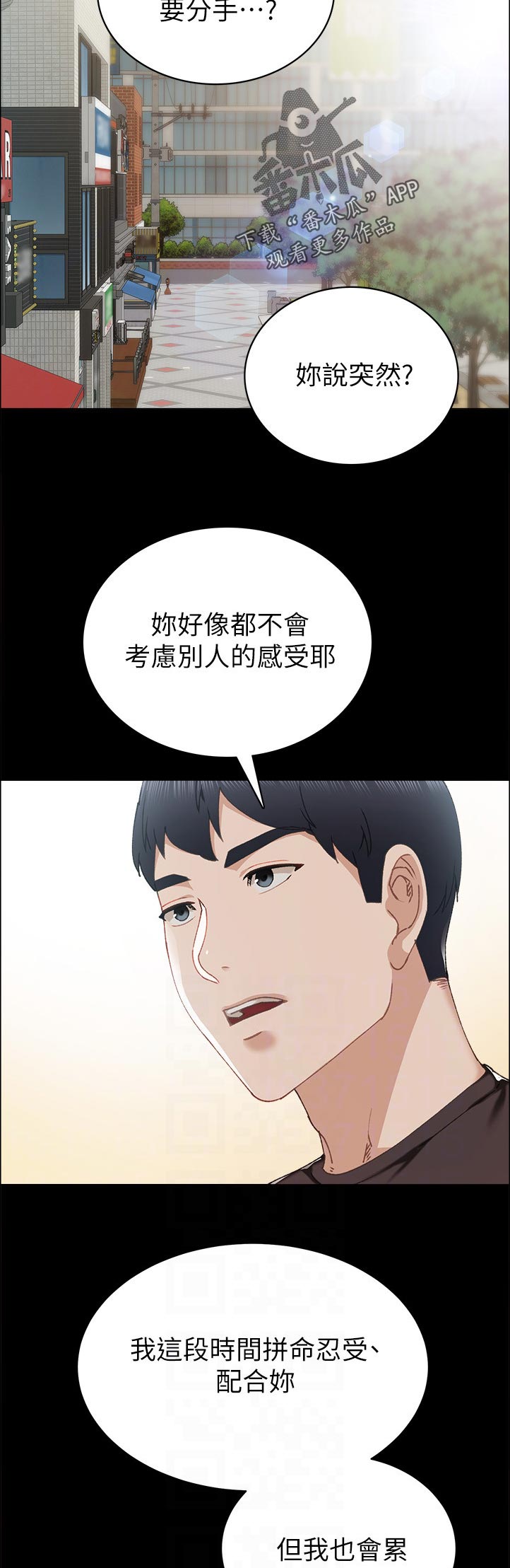 实习老师漫画,第172章：认真？1图