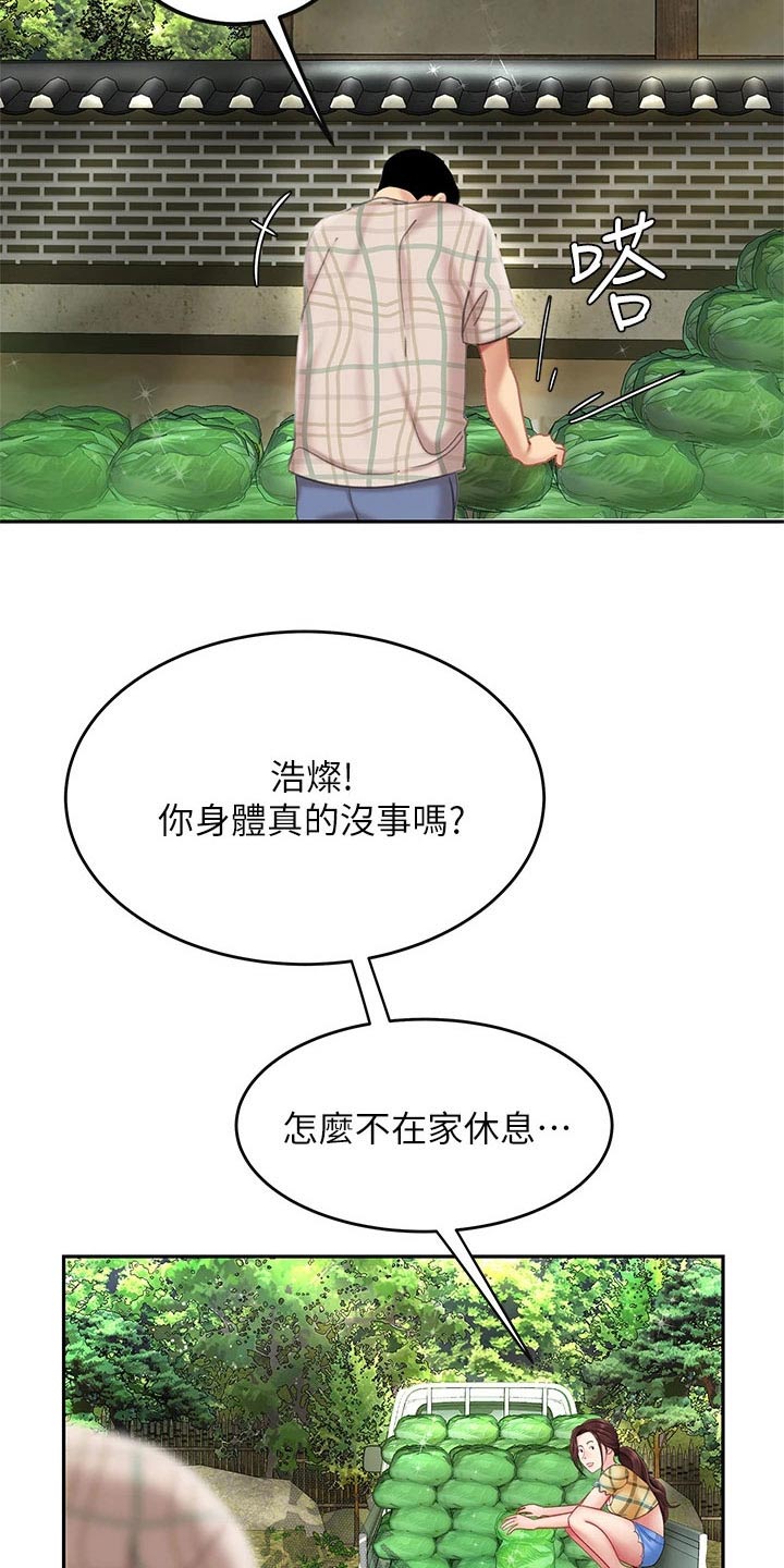 希望食品漫画,第20章：秘方1图