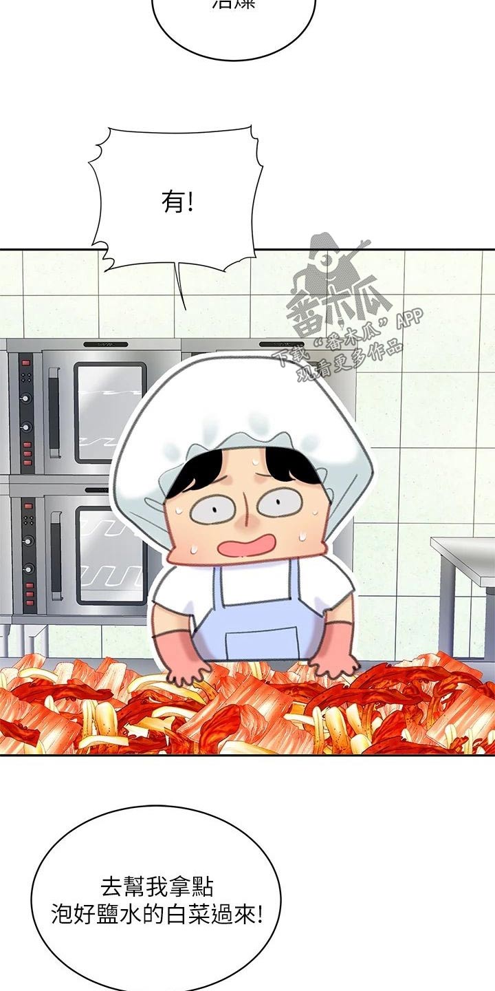希望食品漫画,第48章：不好了1图