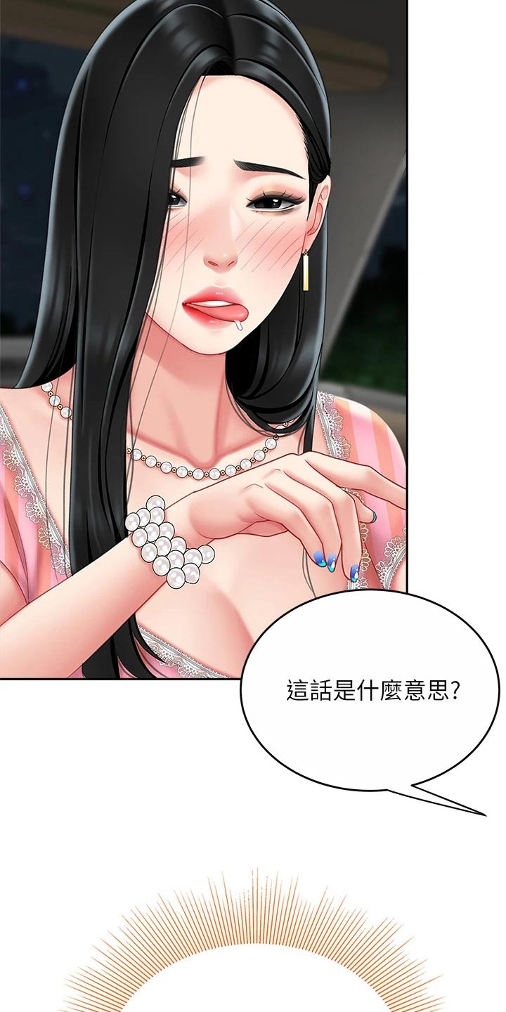 西王食品股权拍卖漫画,第27章：忍住2图