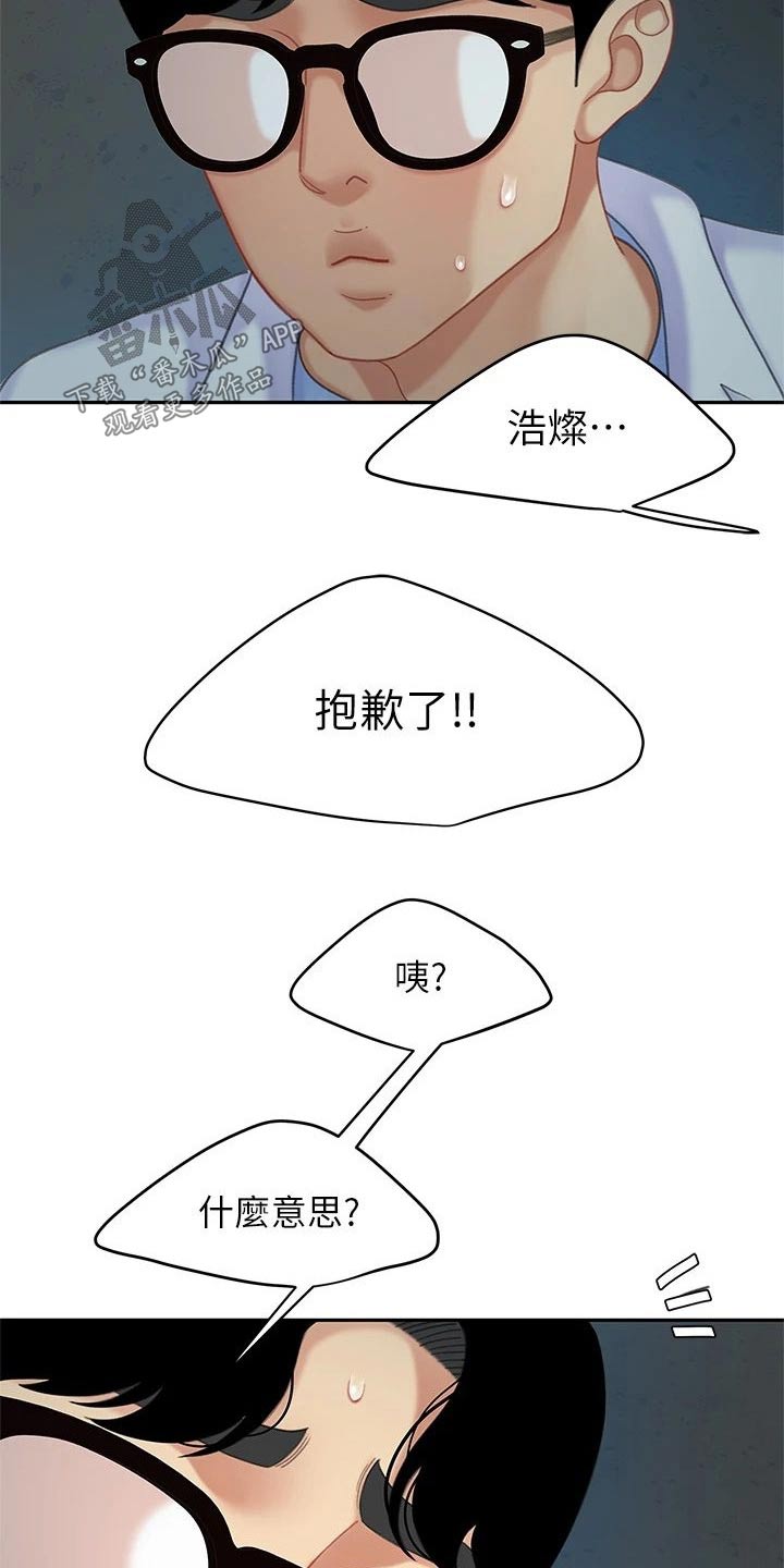 希望食品漫画,第43章：你出去吧1图