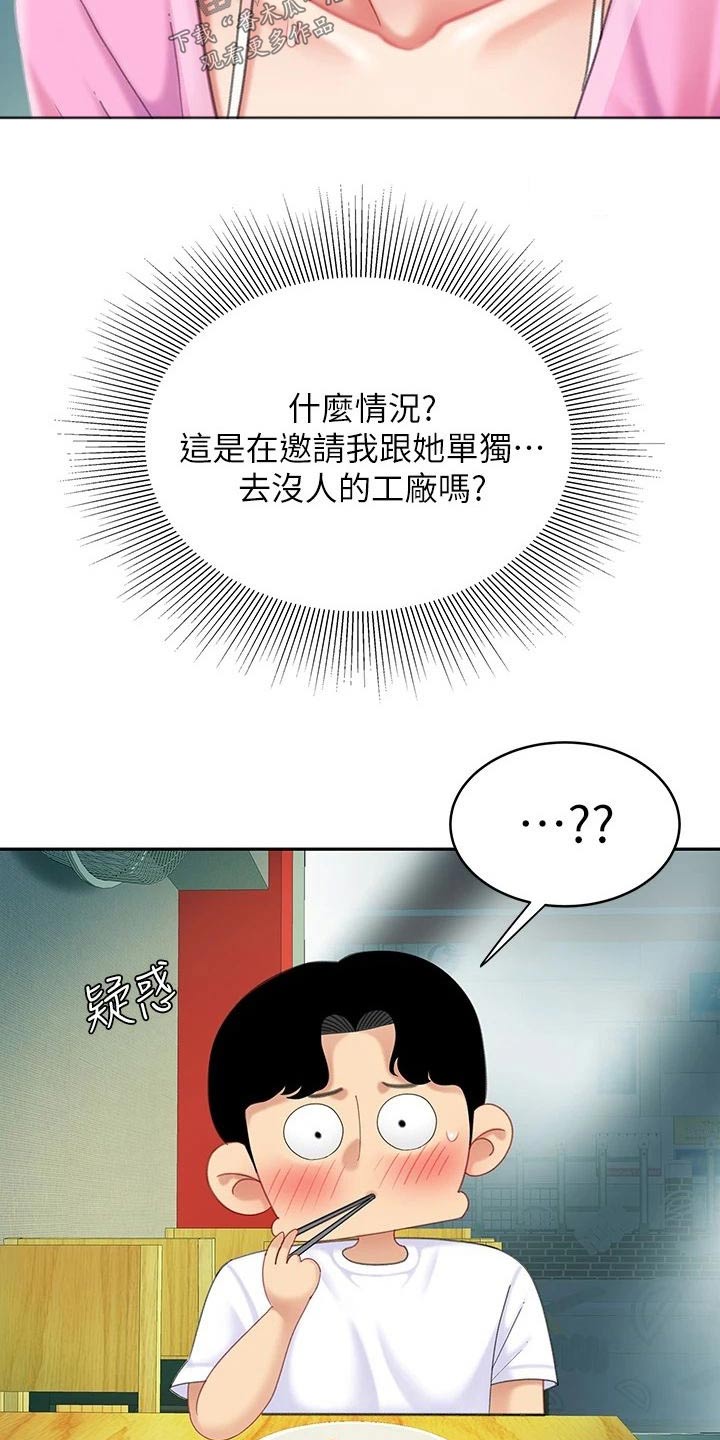 希望食品厂地址漫画,第45章：参观1图