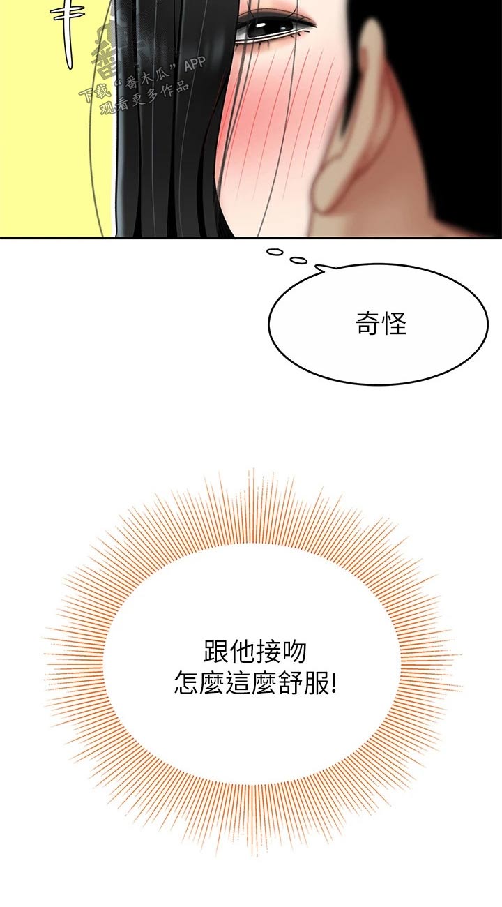 希望之星漫画,第27章：忍住2图