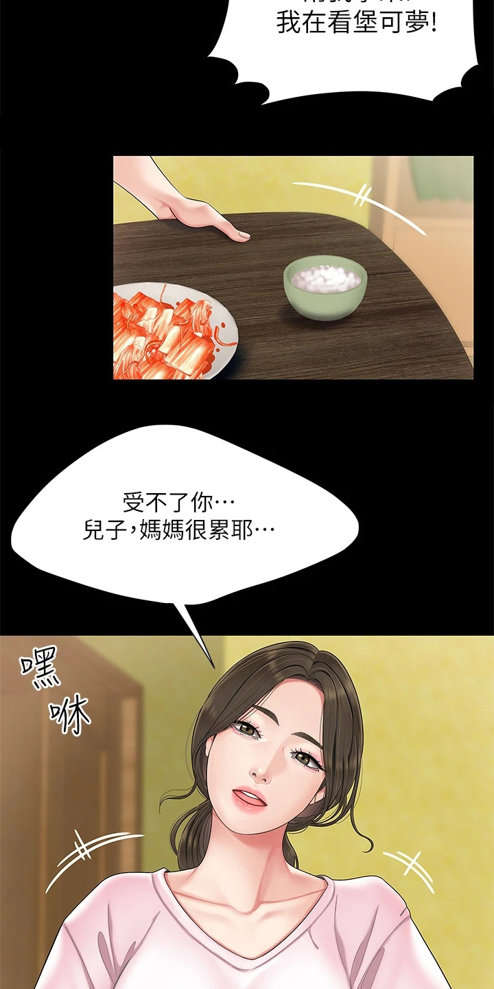 000639 西王食品漫画,第1章：单亲家庭1图