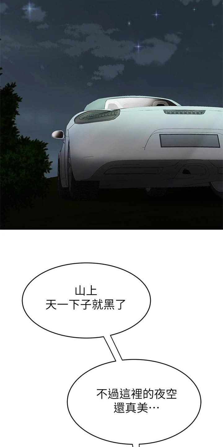 希望食品漫画,第26章：诱惑2图