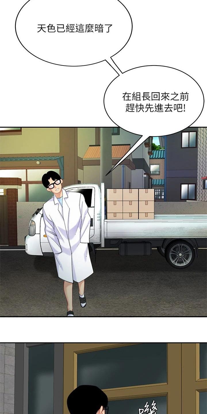 希望食品漫画,第44章：有空嘛2图