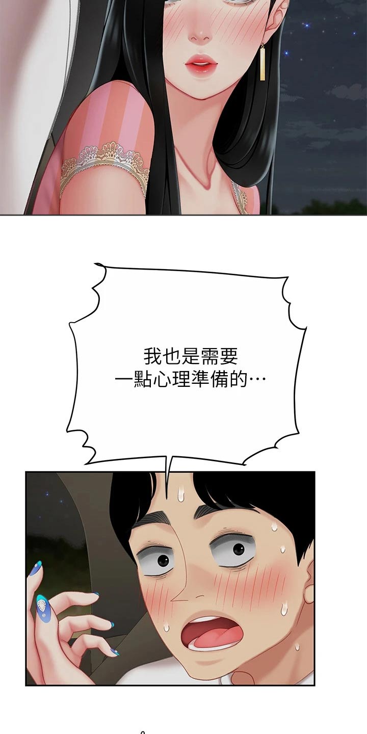 希望食品漫画,第26章：诱惑1图