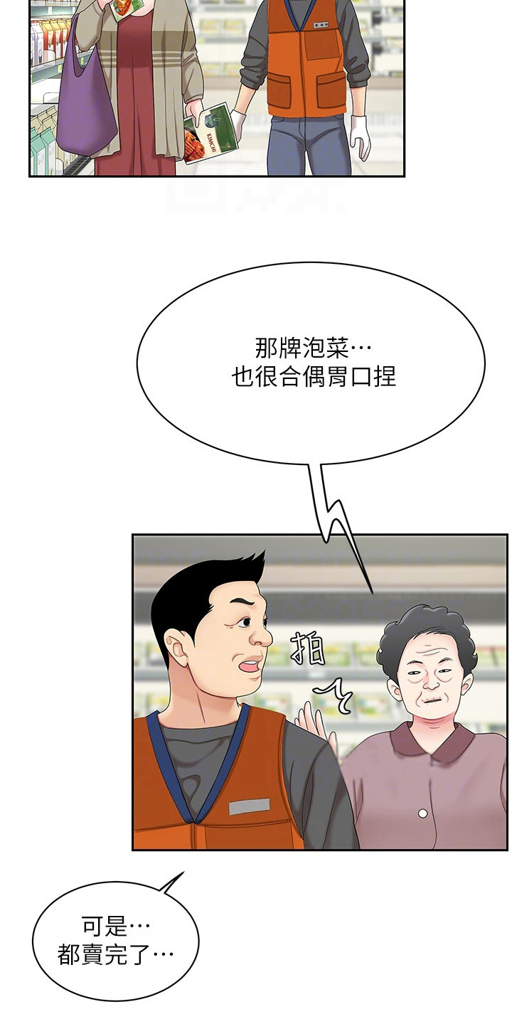 希望之光漫画,第14章：忙碌2图