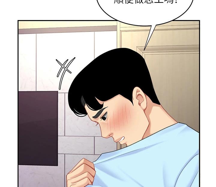 希望熟食旗舰店漫画,第40章：安慰1图