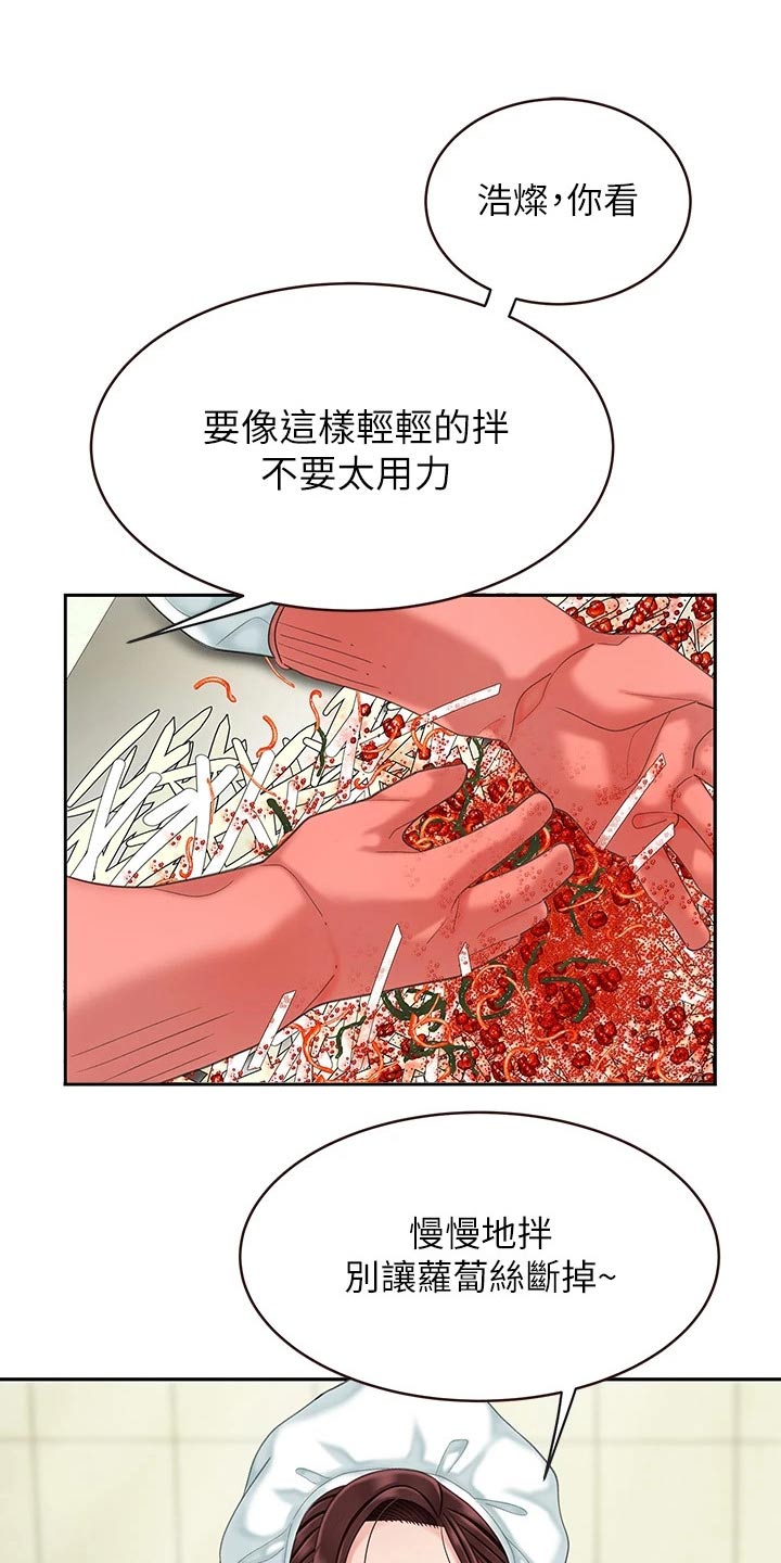 西王食品股权拍卖漫画,第29章：制作1图