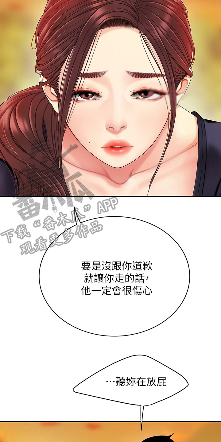 希望食品漫画,第5章：道歉2图