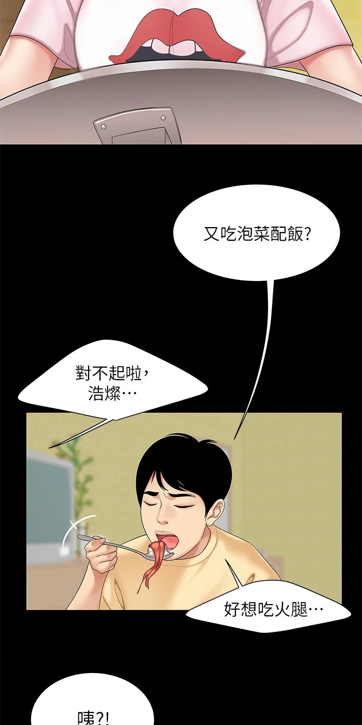 000639 西王食品漫画,第1章：单亲家庭2图