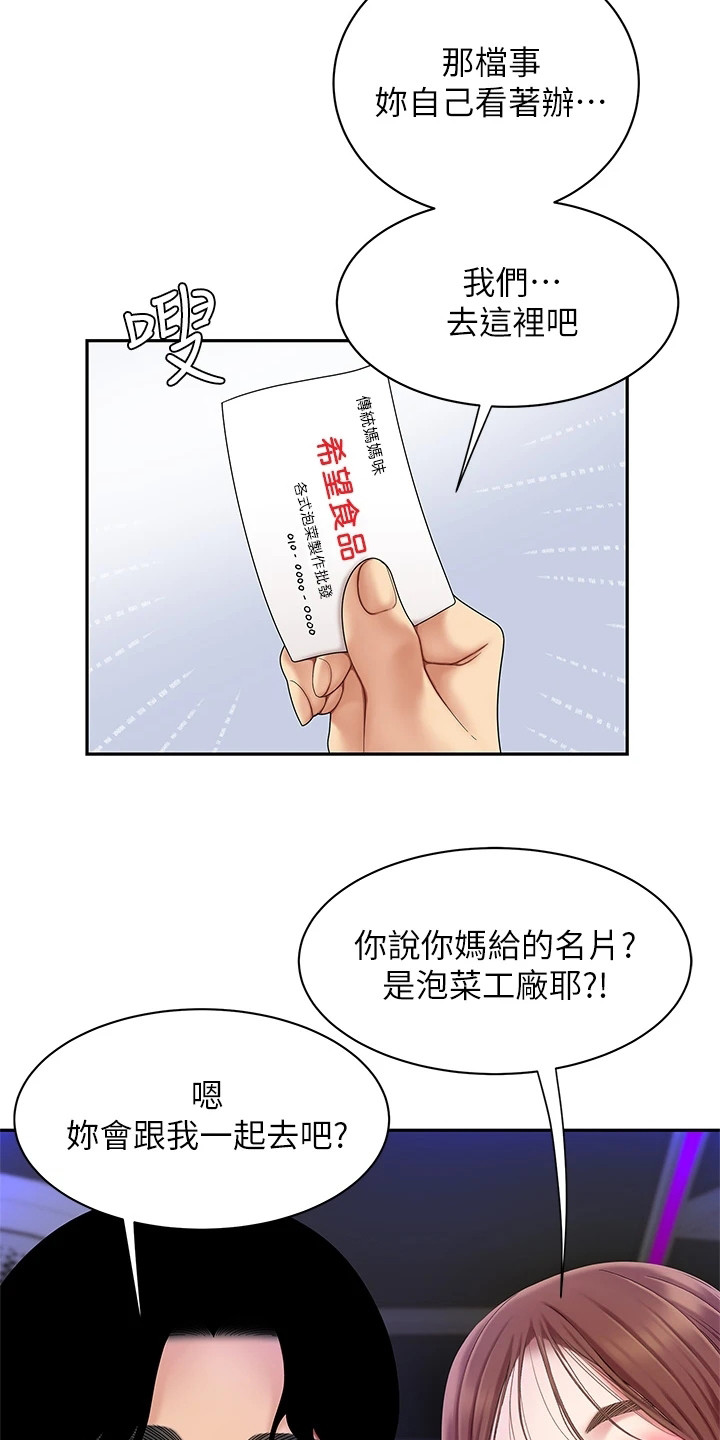 希望食品漫画,第2章：青梅竹马1图