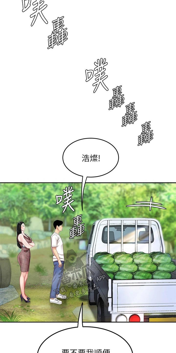 希望食品漫画,第23章：萝卜1图