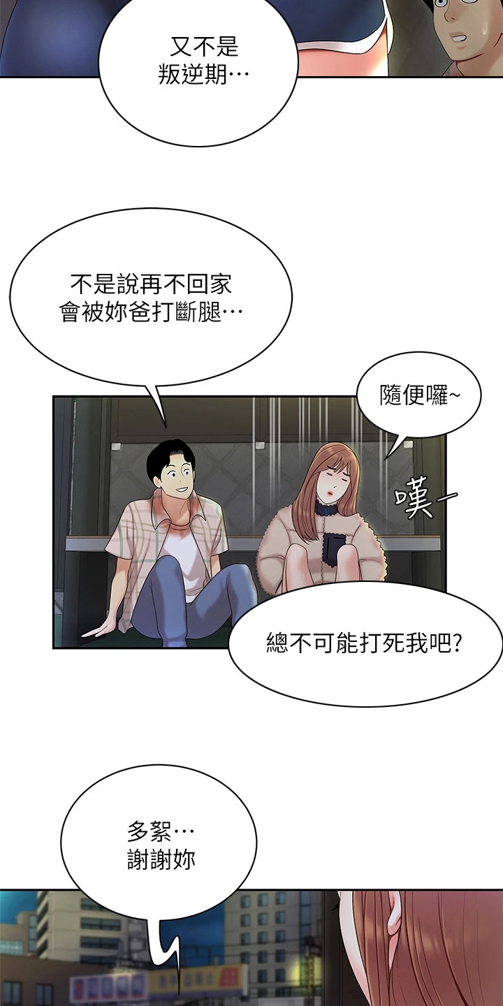 希望食品漫画,第6章：纠结1图
