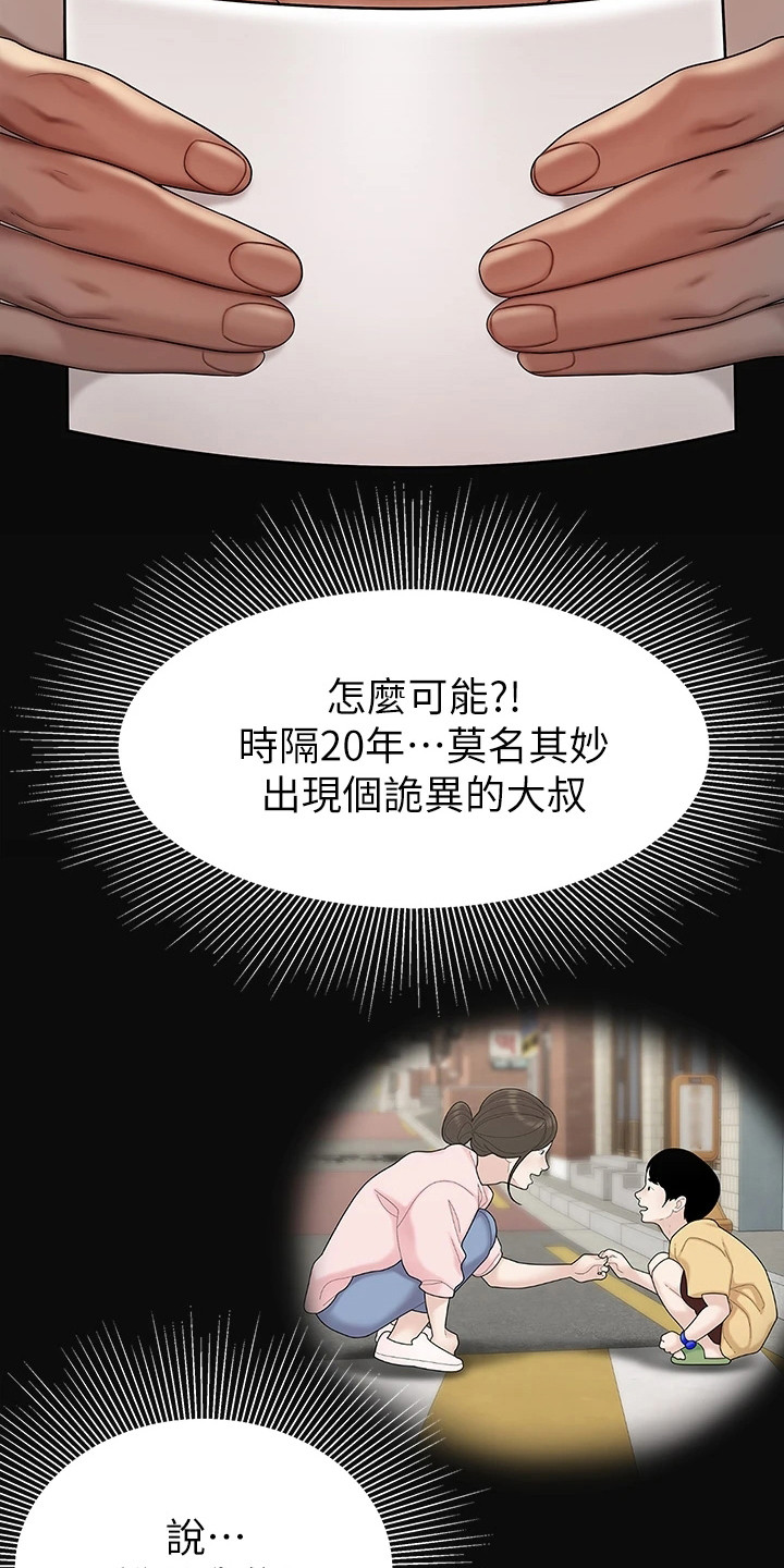 希望食品小酥肉联系方式漫画,第3章：惊人消息2图
