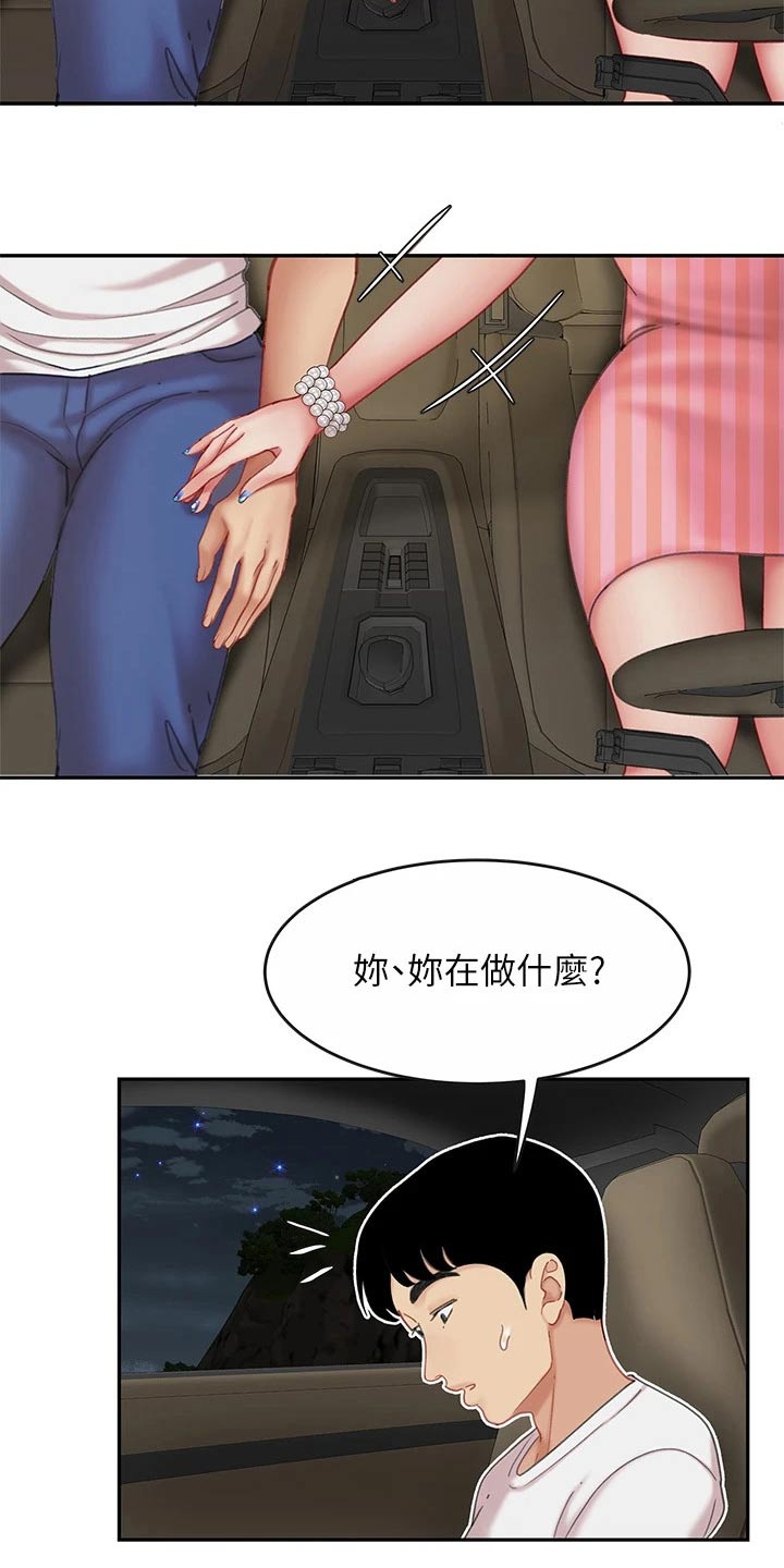 希望食品漫画,第26章：诱惑1图