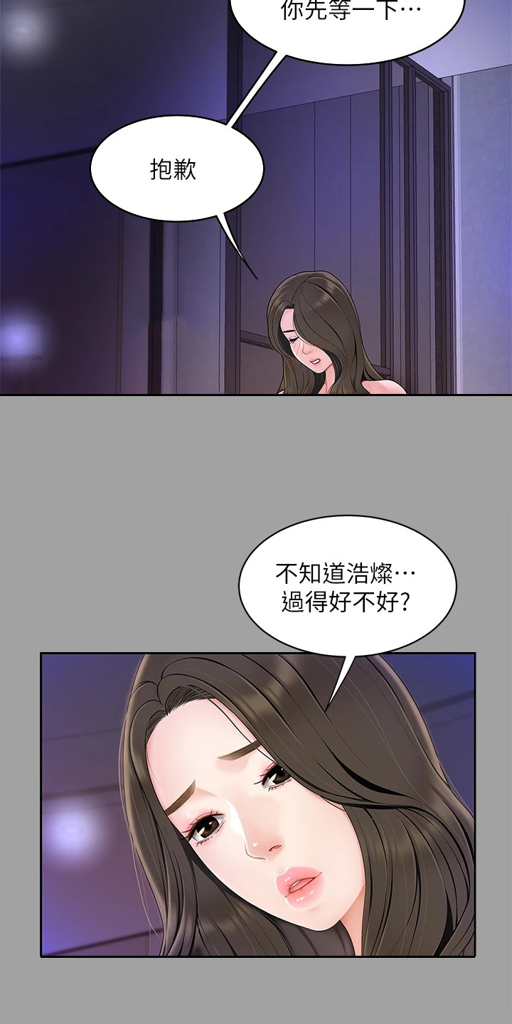 希望食品漫画,第2章：青梅竹马1图