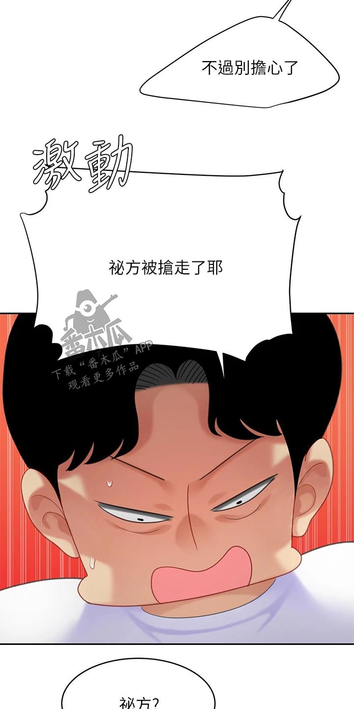 希望食品漫画,第51章：吃醋2图