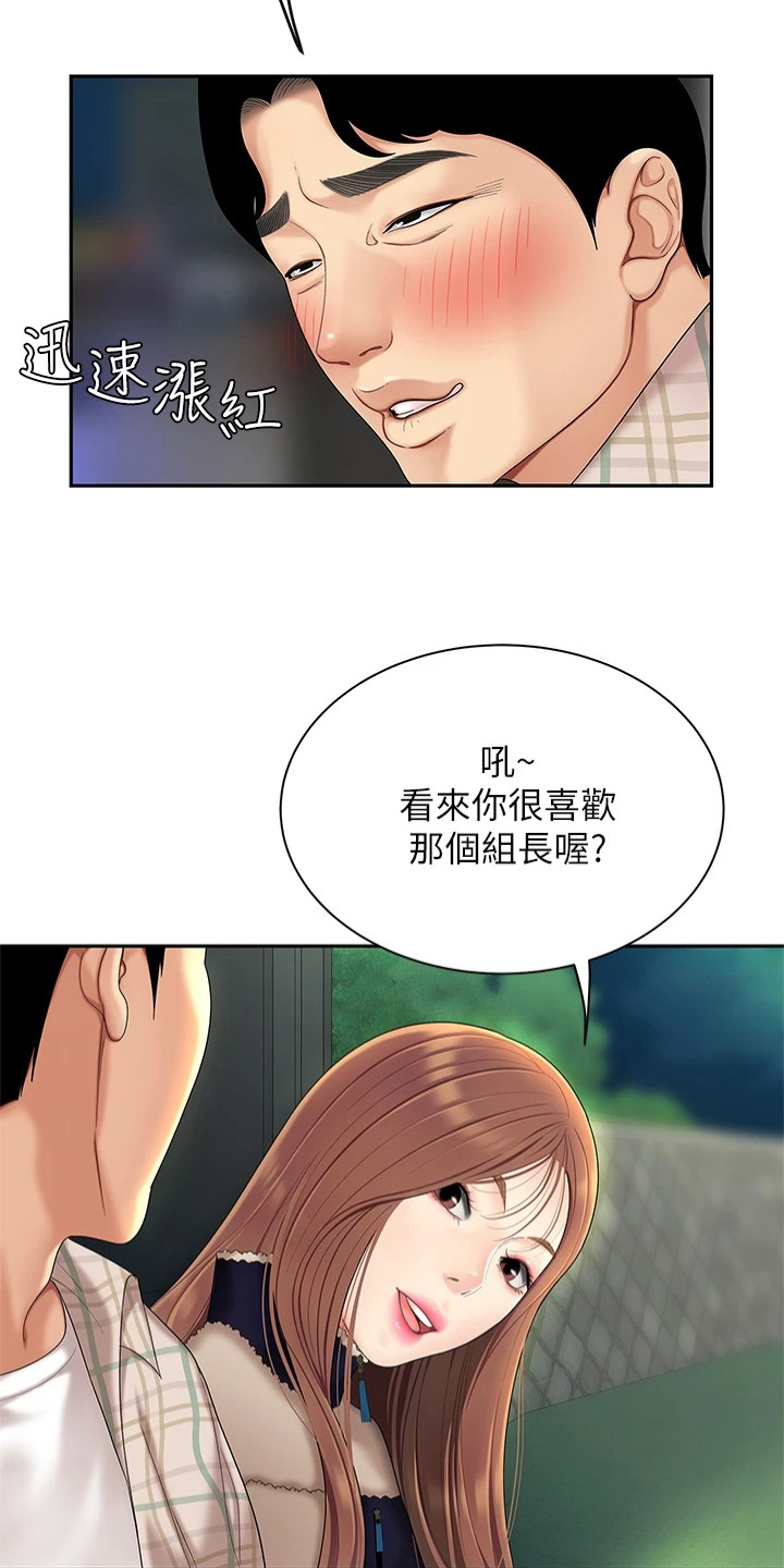 希望食品连云港公司漫画,第6章：纠结2图