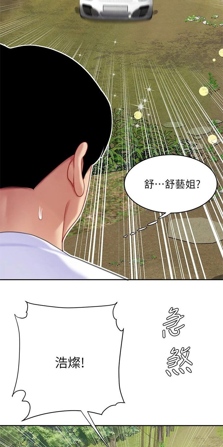 希望食品漫画,第48章：不好了2图