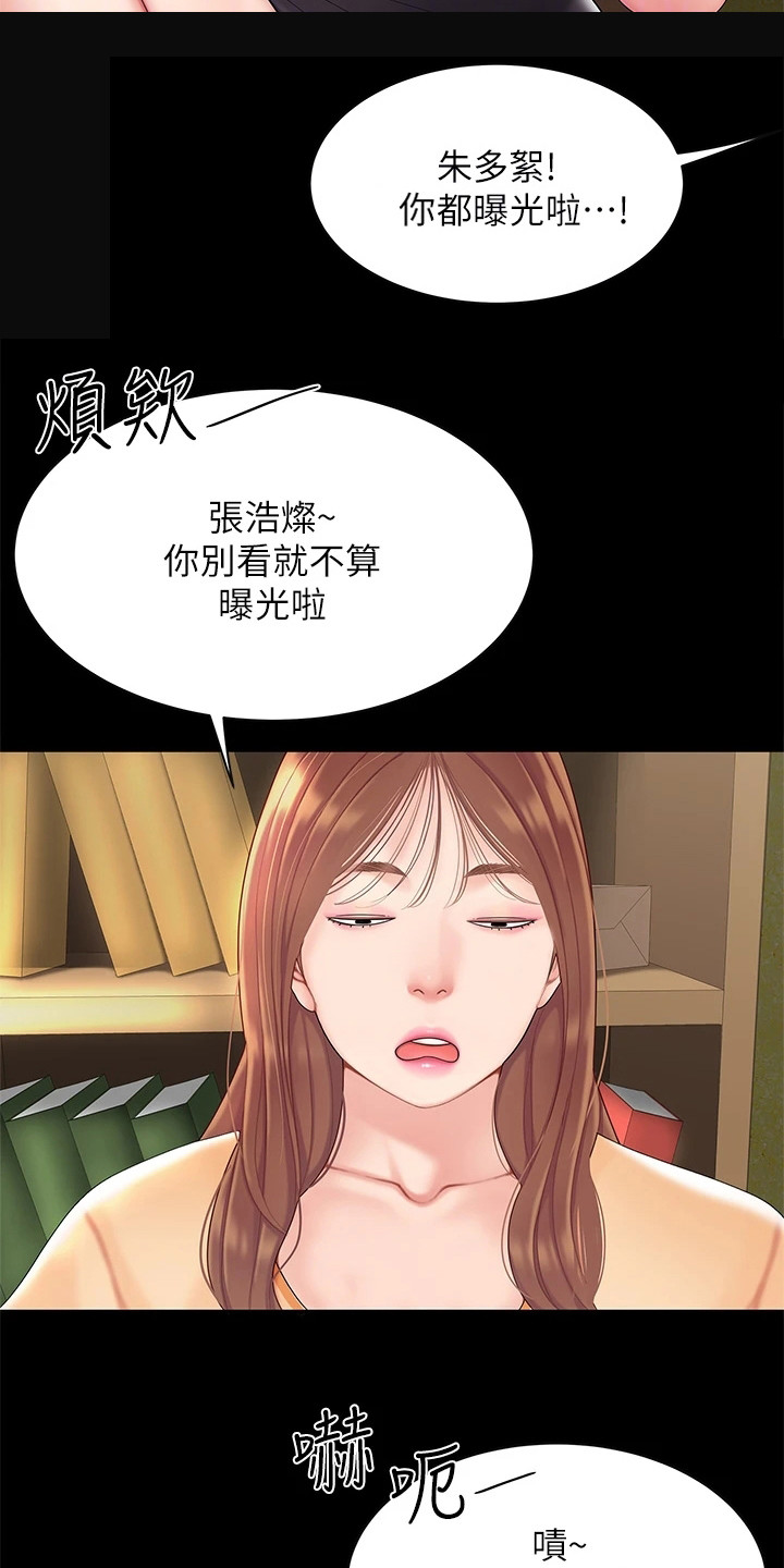 杨凌希望食品漫画,第9章：开玩笑2图