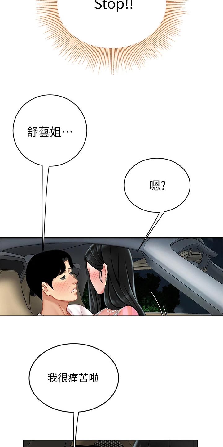 西王食品股权拍卖漫画,第27章：忍住2图