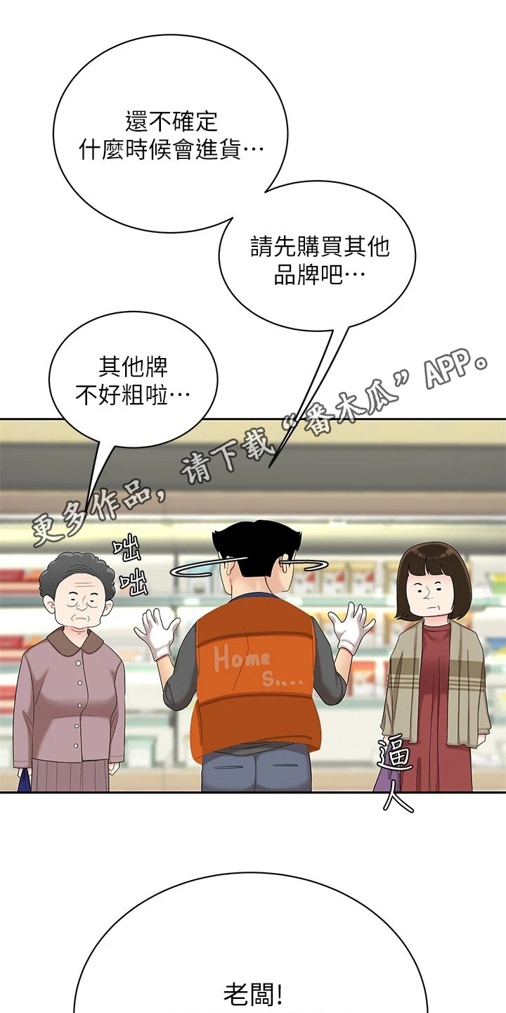 希望之光漫画,第14章：忙碌1图