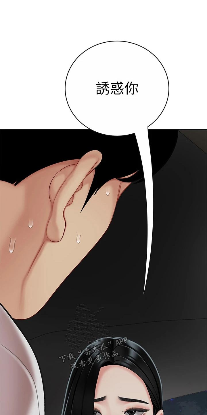 希望食品漫画,第26章：诱惑2图
