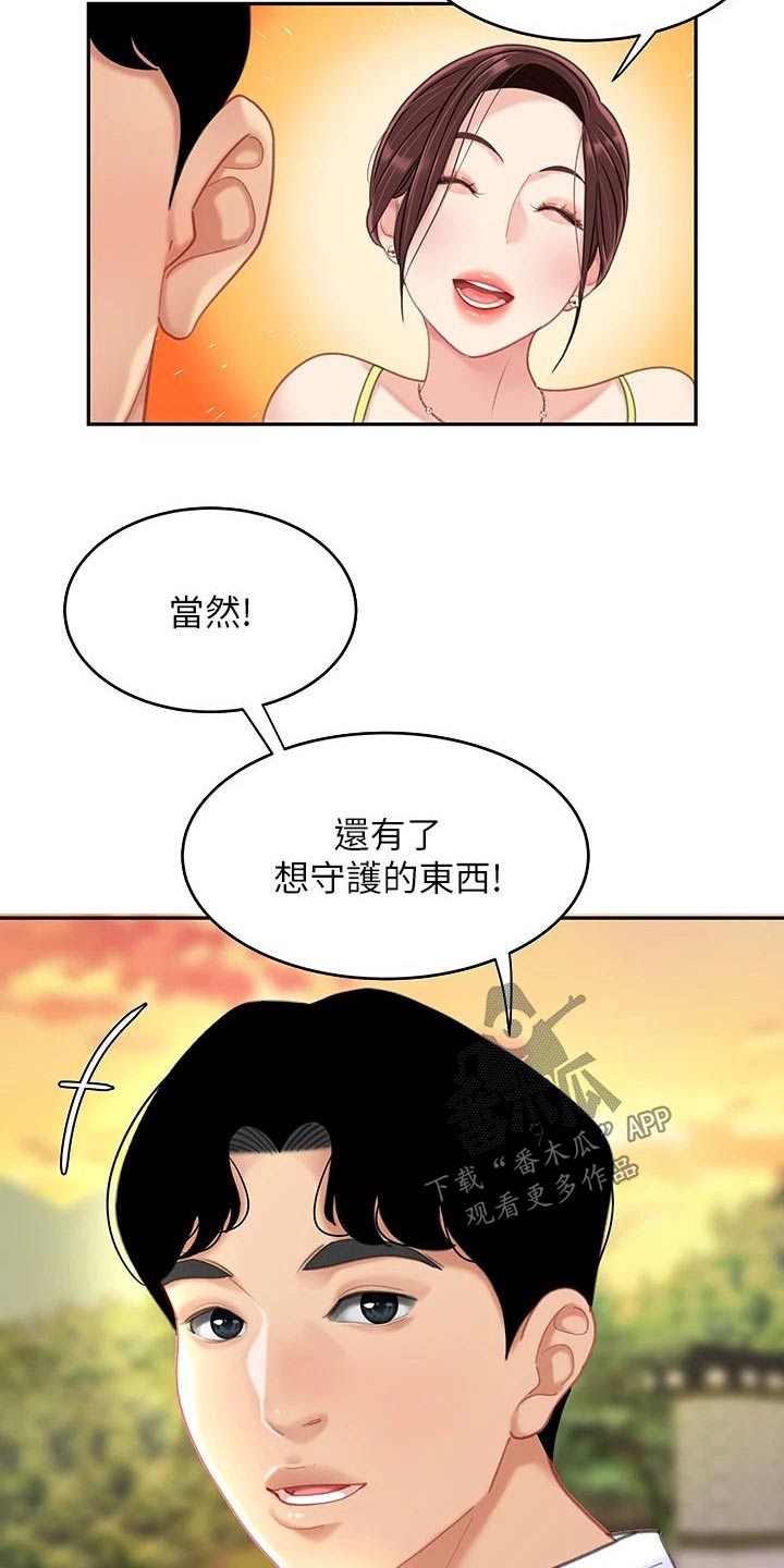 蚌埠希望食品漫画,第52章：我爱你1图