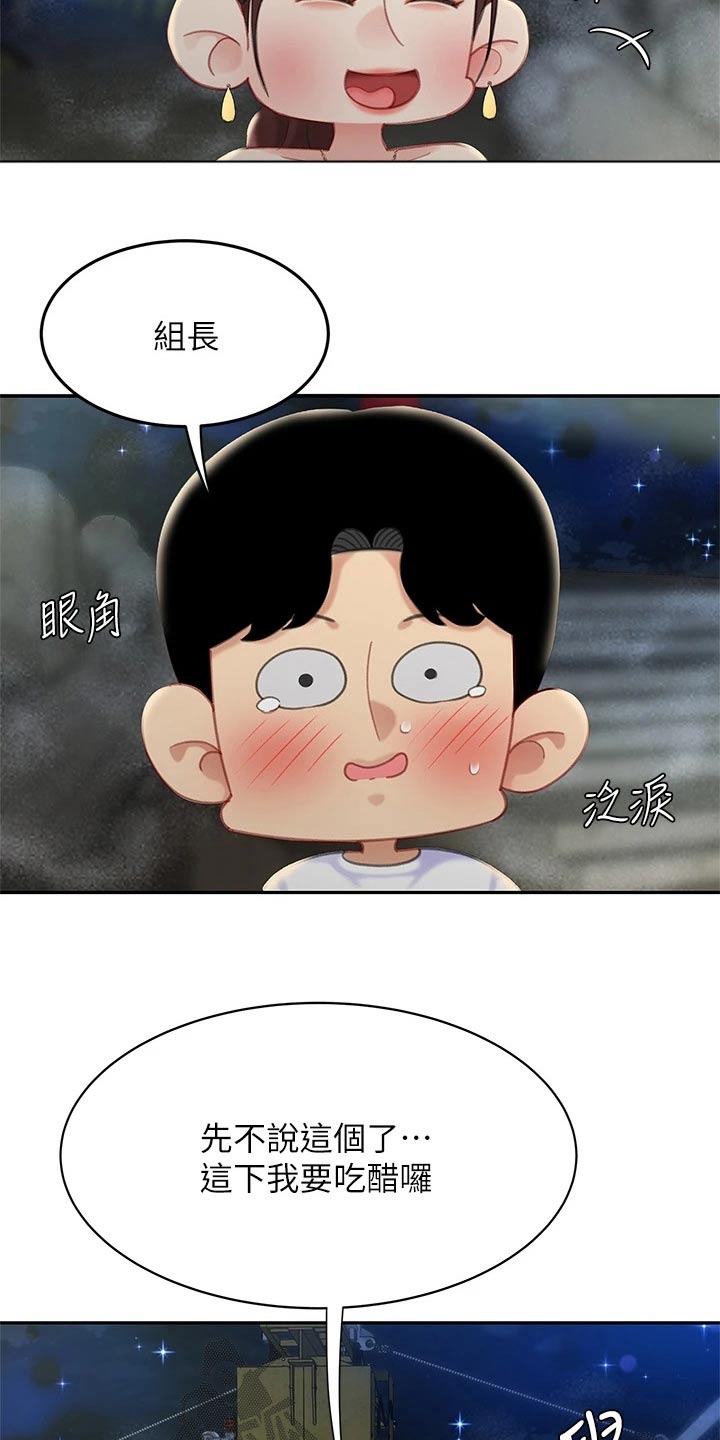 希望食品漫画,第51章：吃醋1图