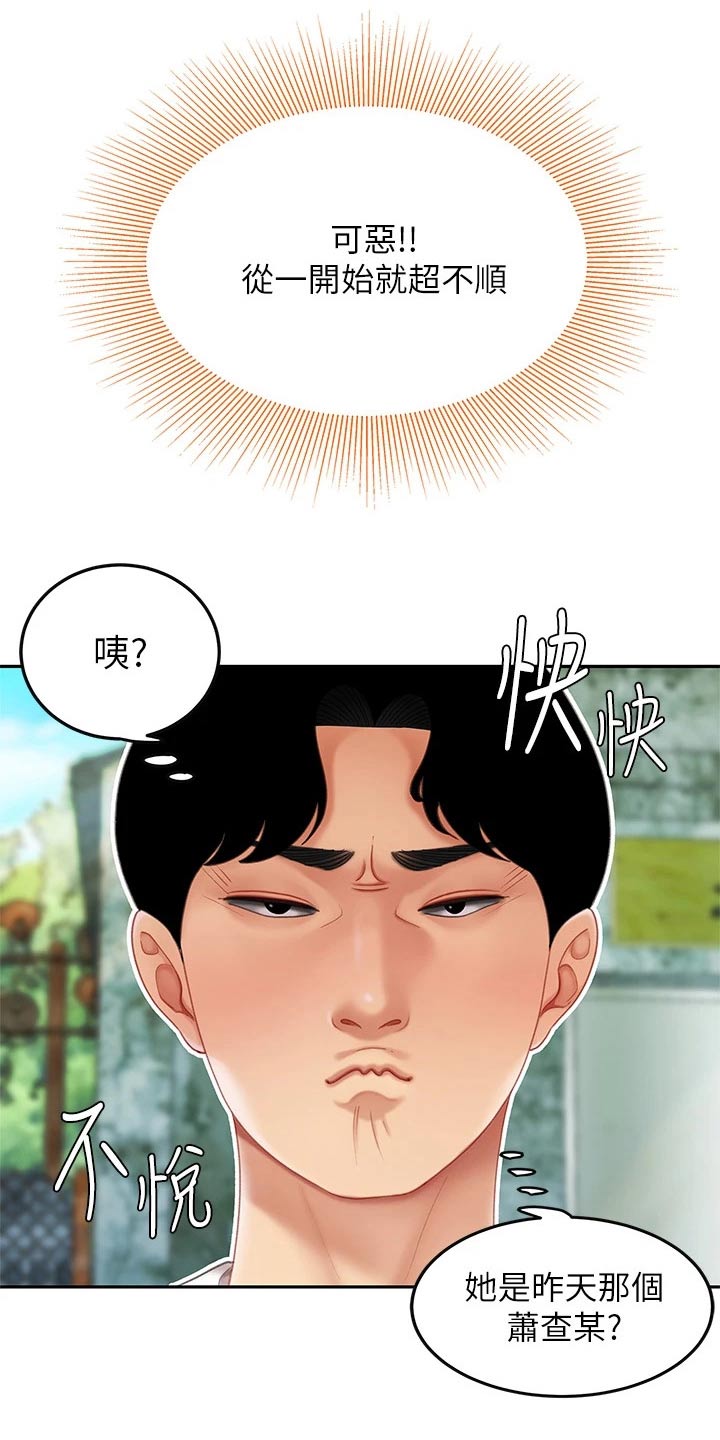 西王食品是做什么的漫画,第22章：捏住1图