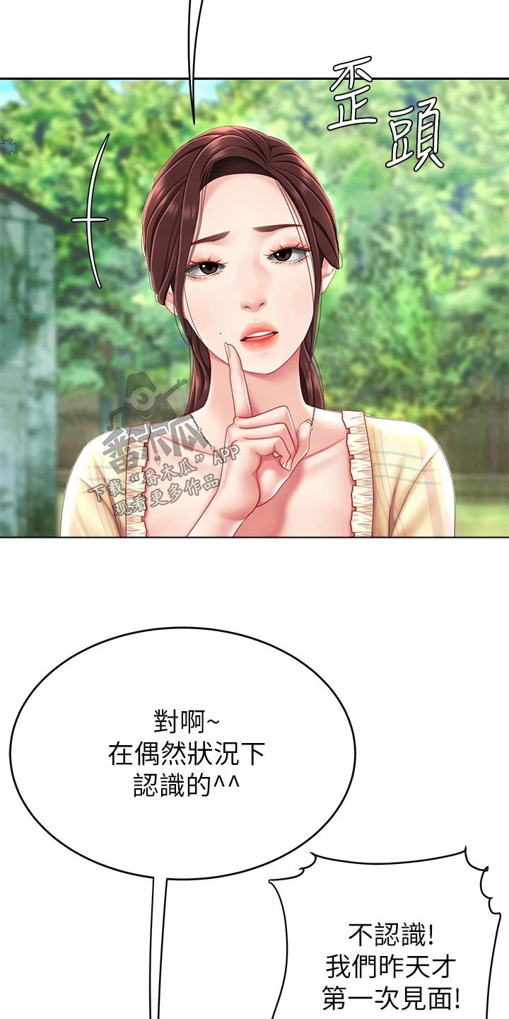 希望食品漫画,第22章：捏住2图