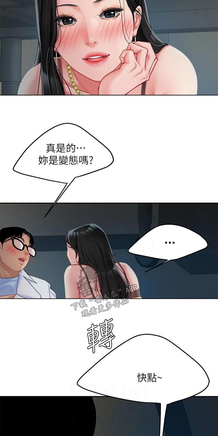 希望食品做得更好文案漫画,第43章：你出去吧1图